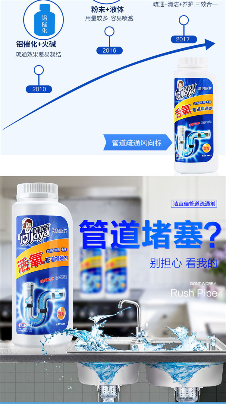 洁宜佳 活氧管道疏通剂500g