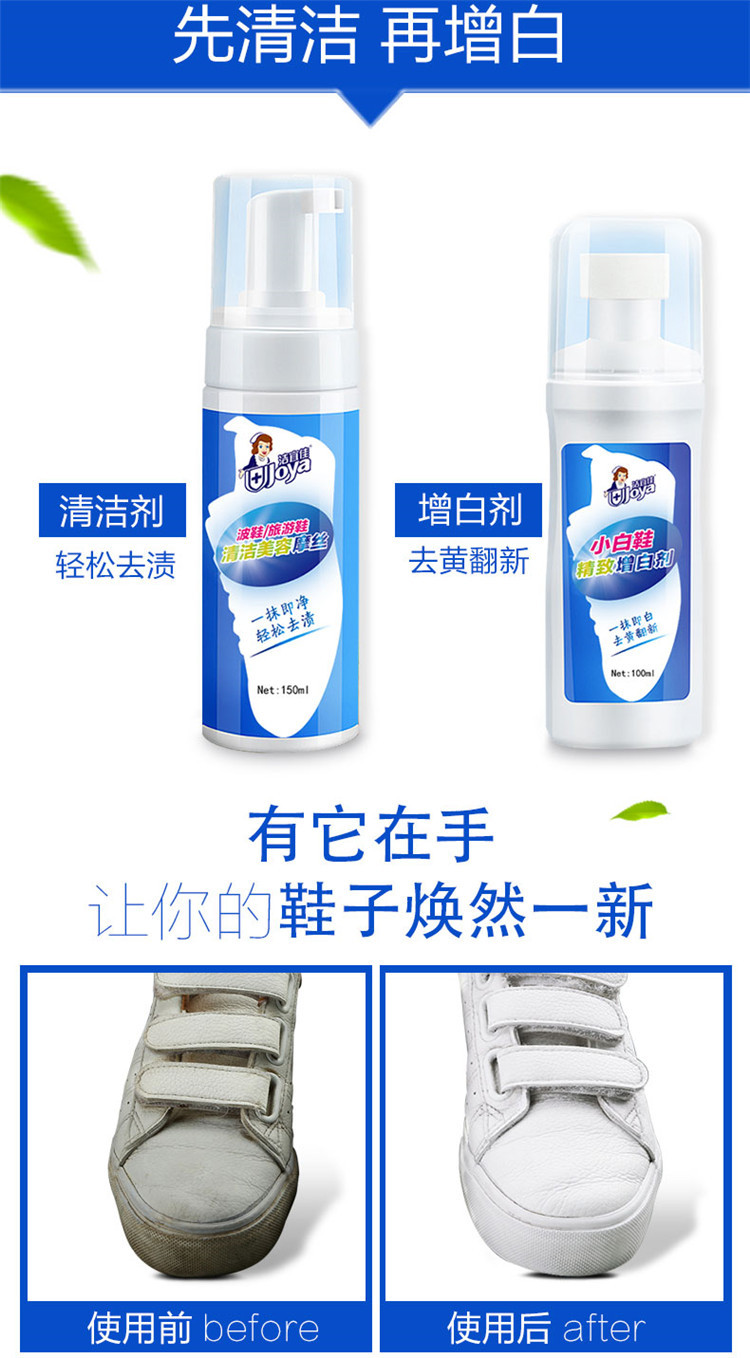 洁宜佳 波鞋/旅游鞋清洁美容摩丝150ml增白剂100ml