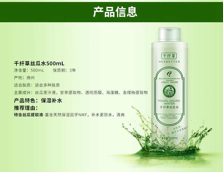 千纤草丝瓜水(500ml)