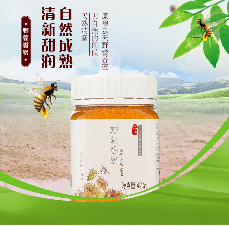 光临 光临野藿香蜂蜜蜂蜜天然蜂蜜420g农家自产蜂蜜