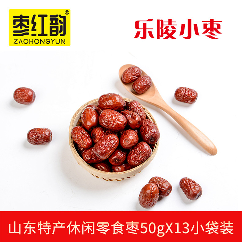 枣红韵 （zao hong yun）山东特产 乐陵小枣 50g*13袋 休闲小袋装 煮粥煲汤小枣