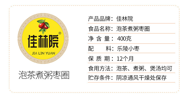 【拼团】【佳林院泡茶煮粥枣圈400克】山东特产乐陵红枣口感香甜绵软有嚼劲实惠袋装包邮部分偏远地区除外