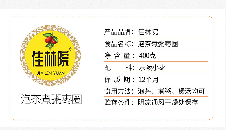 【领券立减50元券后39.9元】佳林院泡茶煮粥枣圈400克X5袋山东特产绵软香甜嚼劲包邮新疆西藏除外