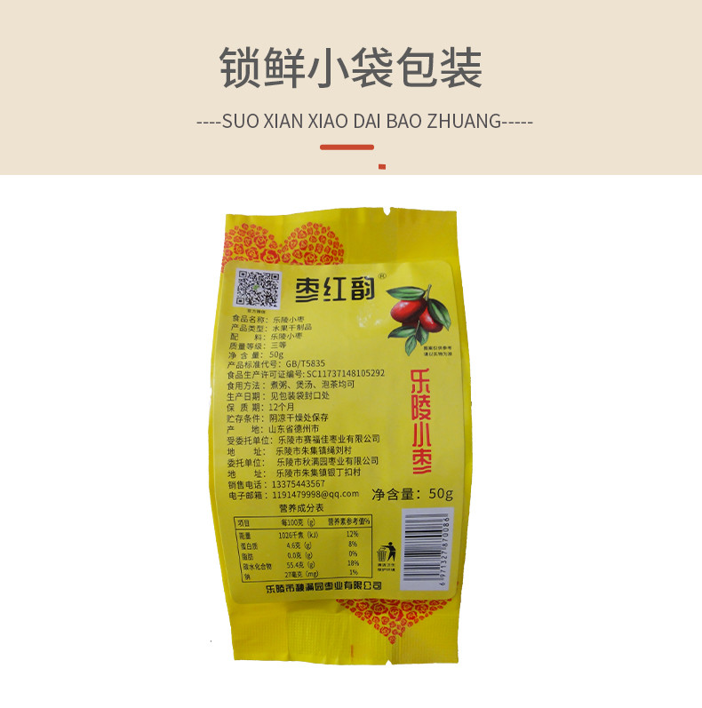 【券后27.9元】枣红韵 乐陵小枣50g *22袋 煮粥煲汤泡茶 枣香浓郁 休闲零食小袋装 山东特产