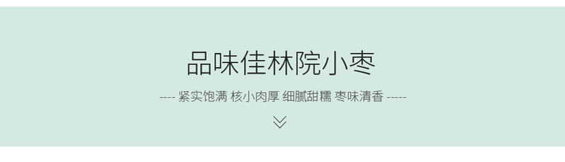 【联通优惠券兑换】佳林院 乐陵金丝小枣1.16kg 山东特产精致礼盒装