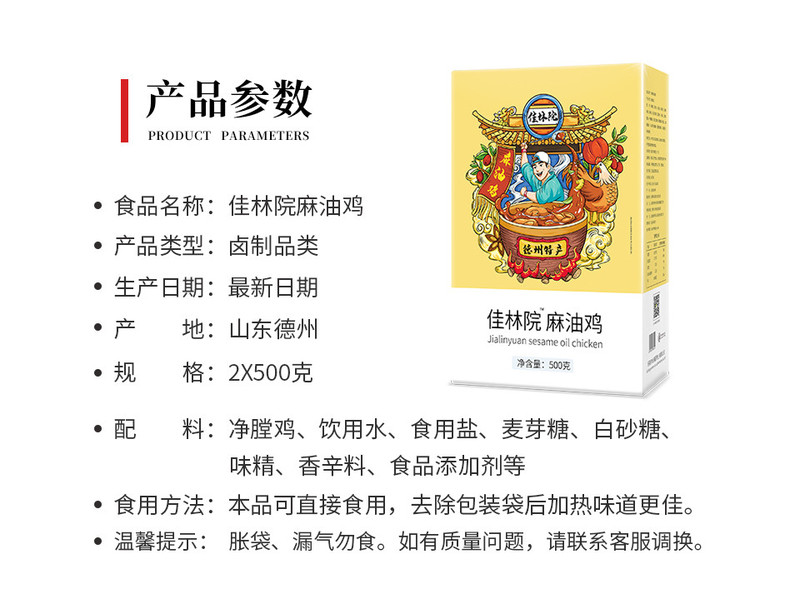 佳林院麻油鸡500克X2盒 德州特产整只鸡真空袋装带麻油料包精致馈赠礼盒装