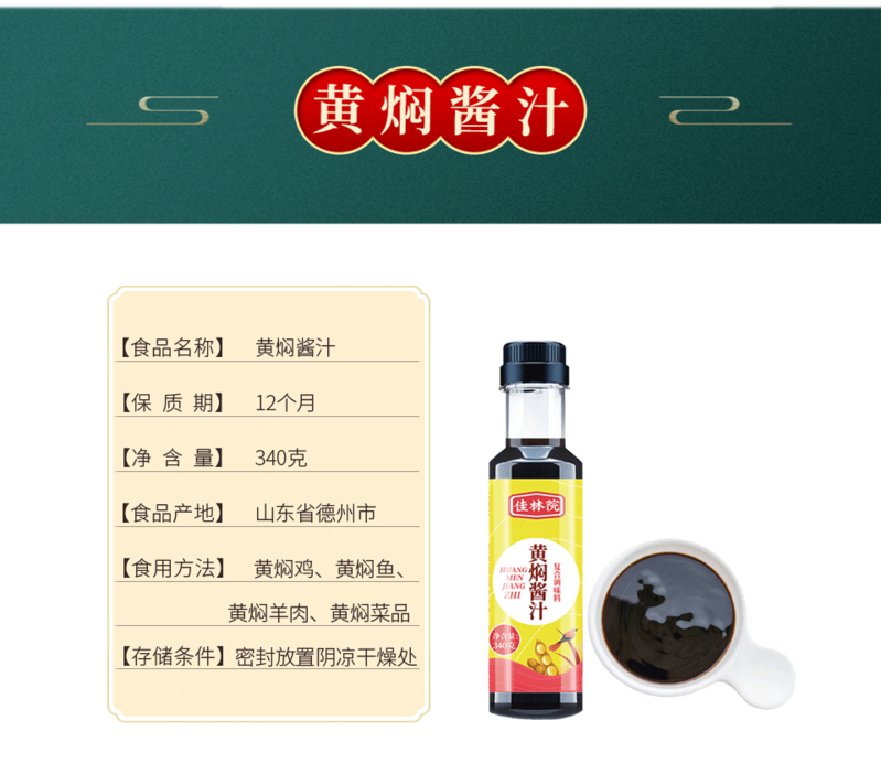 佳林院 零脂肪油醋汁268克+黄焖酱汁340克精致组合装家用调味料