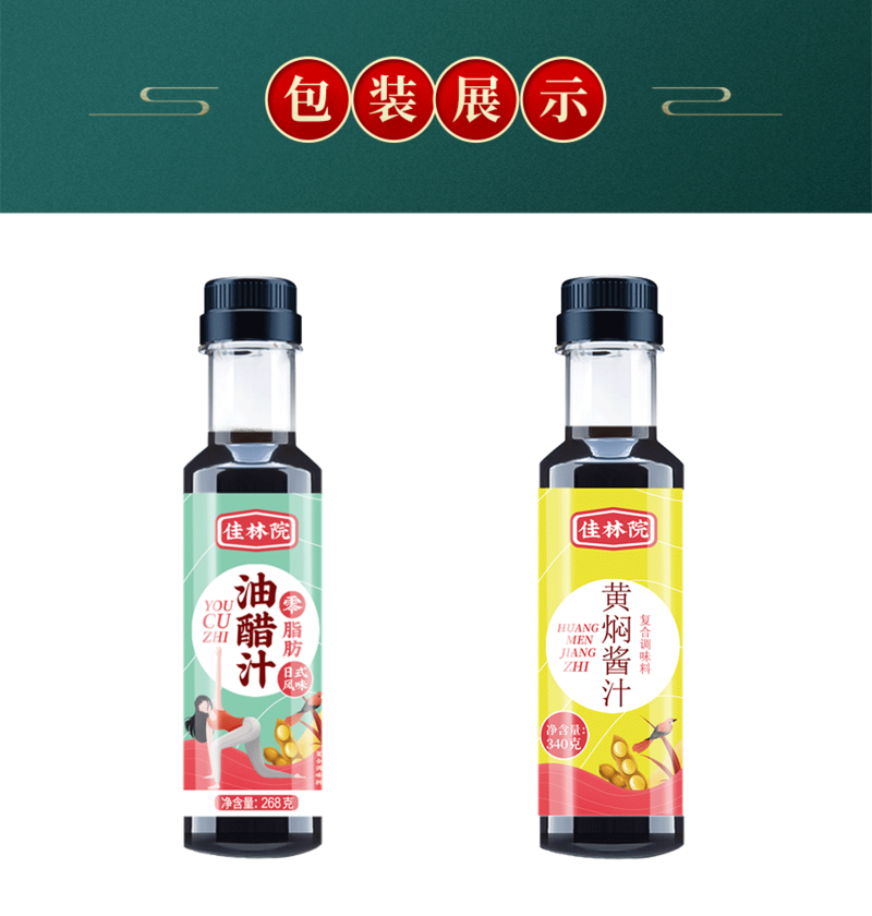 佳林院 零脂肪油醋汁268克+黄焖酱汁340克精致组合装家用调味料