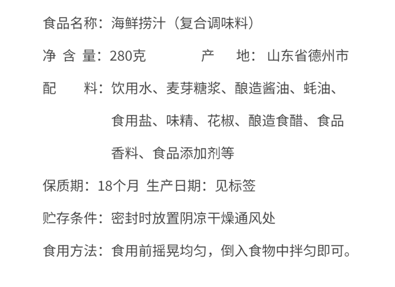 天香油礼 海鲜捞汁280克复合调味料精致瓶装