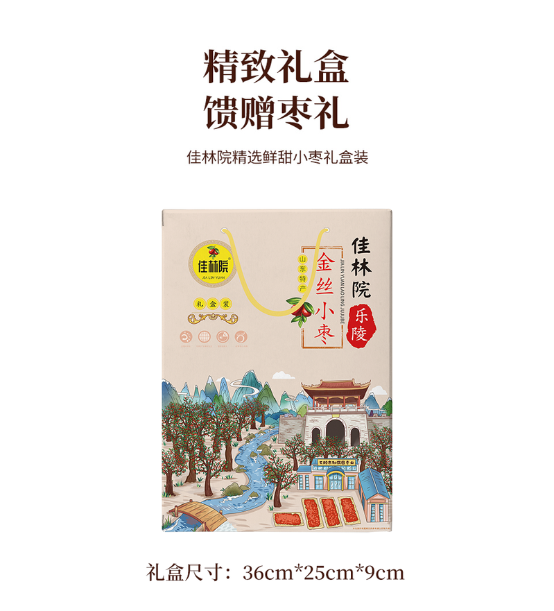 佳林院 【强国商城兑换 邮政快递 】 乐陵鲜甜金丝小枣1.16千克礼盒装山东特产馈赠枣礼