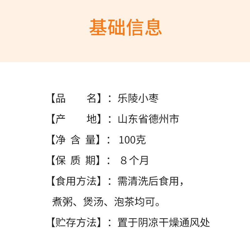 佳林院 23年新枣乐陵小枣100克煮粥煲汤泡茶零食红枣山东特产