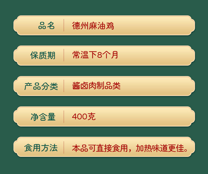 文火居 【强国兑换】德州特产麻油鸡400克袋装麻辣料包鲜嫩整只扒鸡