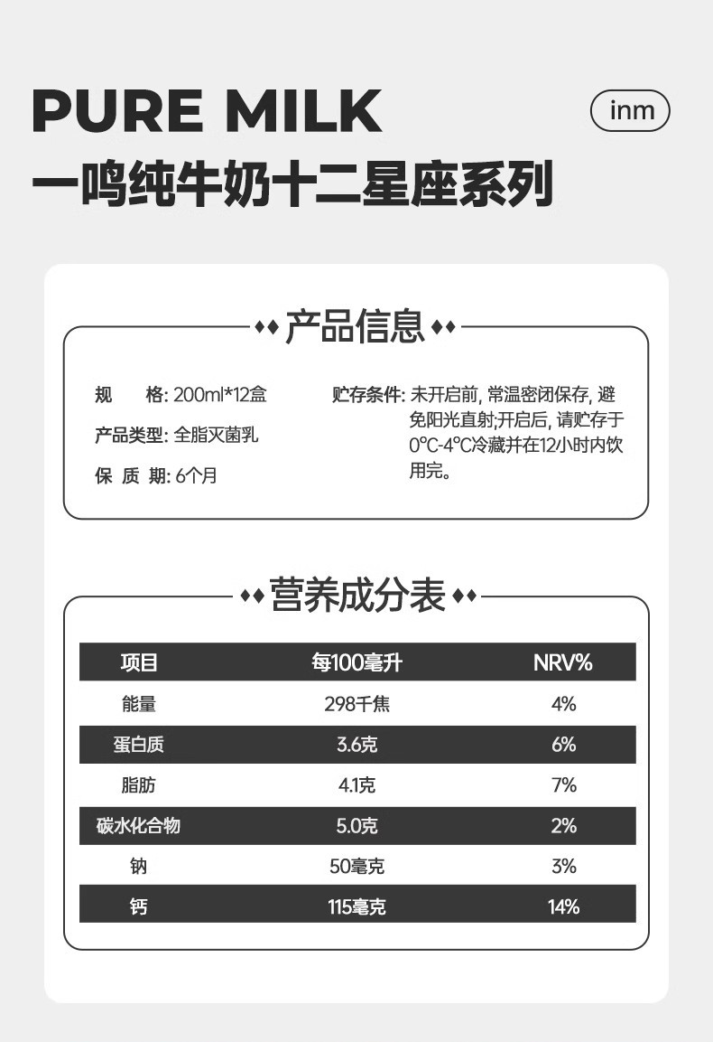 一鸣 纯牛奶12星座纯牛奶学生儿童营养早餐奶整箱装200ml*12