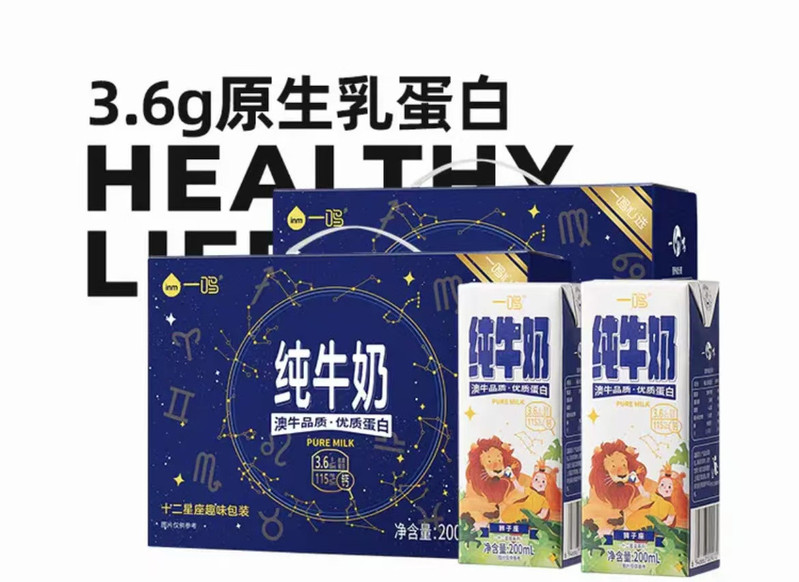 一鸣 纯牛奶12星座纯牛奶学生儿童营养早餐奶整箱装200ml*12