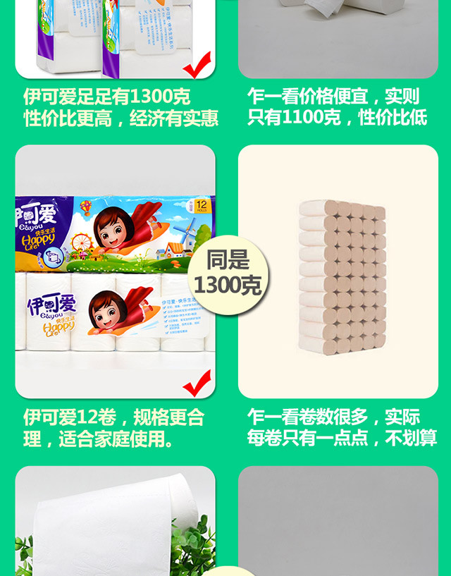 伊可爱卫生纸批发家用加厚卷纸1300克/提，两提5斤2两厕纸卷筒纸　包邮