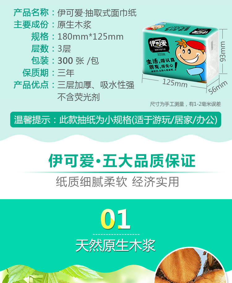 伊可爱 ~27包柔软亲肤三层面巾纸婴儿可用100抽婴儿可用　整箱装　包邮