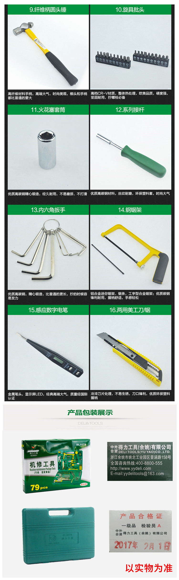 得力 五金工具组合套装组套工具箱DL1079    79件套