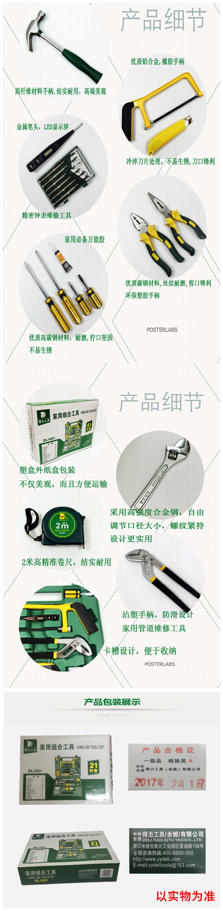 得力 组合工具套装组套工具箱DL1021    21件套