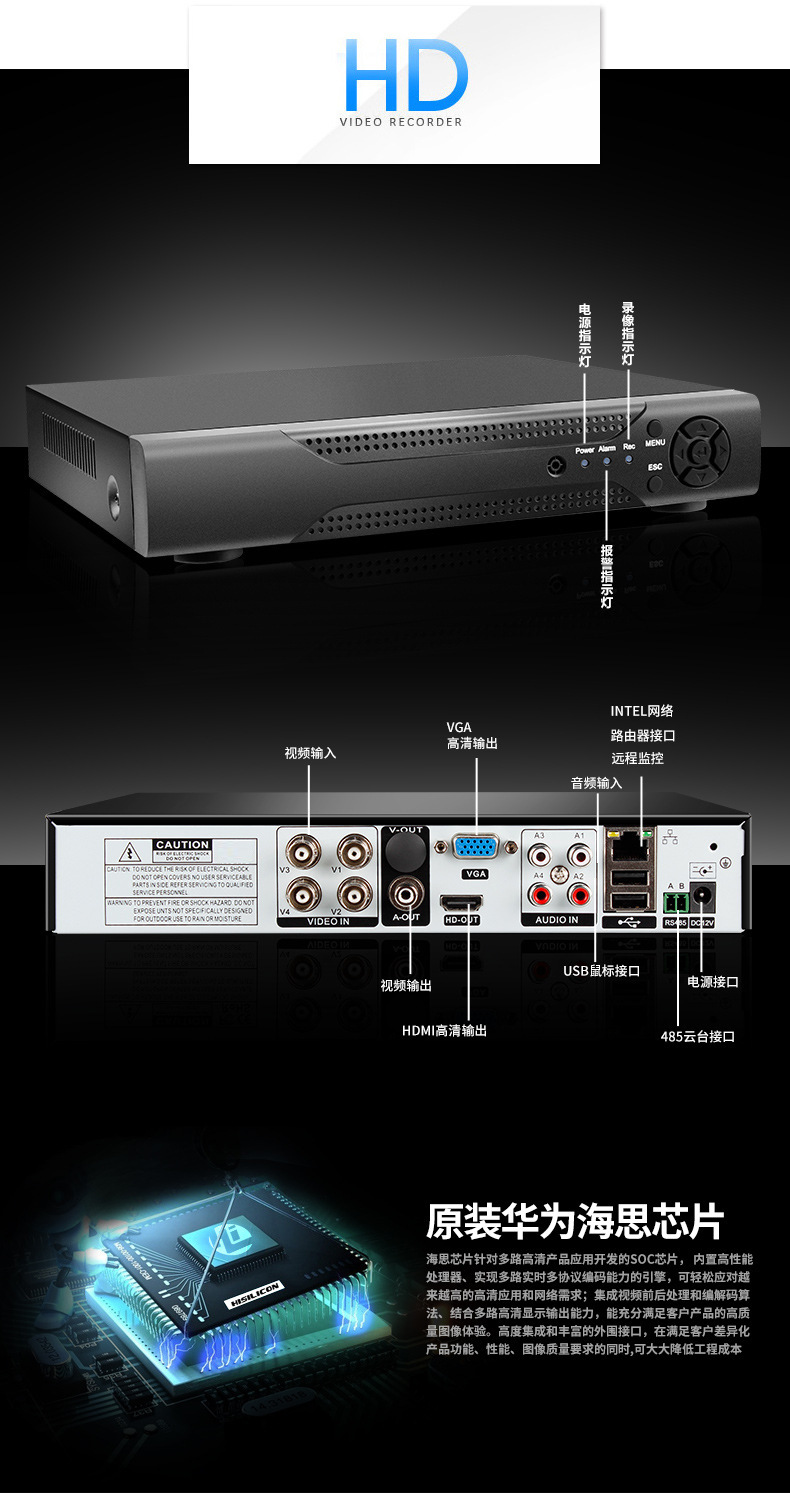 睿威仕 AHD高清4路1080P同轴硬盘录像机 手机网络监控主机 HDMI