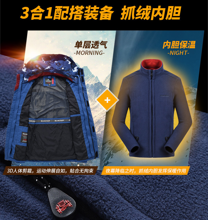 吉普盾   秋冬户外冲锋衣男女三合一情侣登山服两件套抓绒运动防寒保暖防风9791-9792