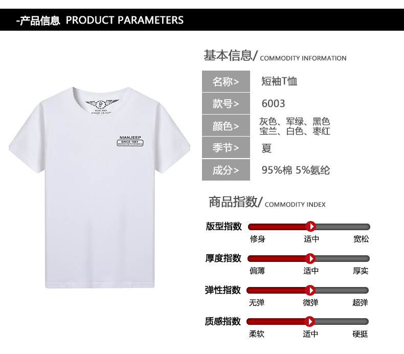 吉普盾    短袖T恤衫男青年新款纯棉夏季新款圆领大码t恤男装6003