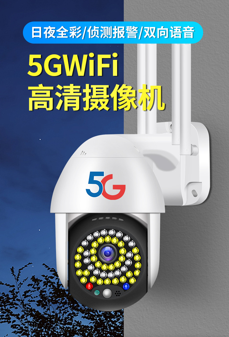 360全景无线监控高清夜视5G双频摄像头智能跟踪防水手机远程报警