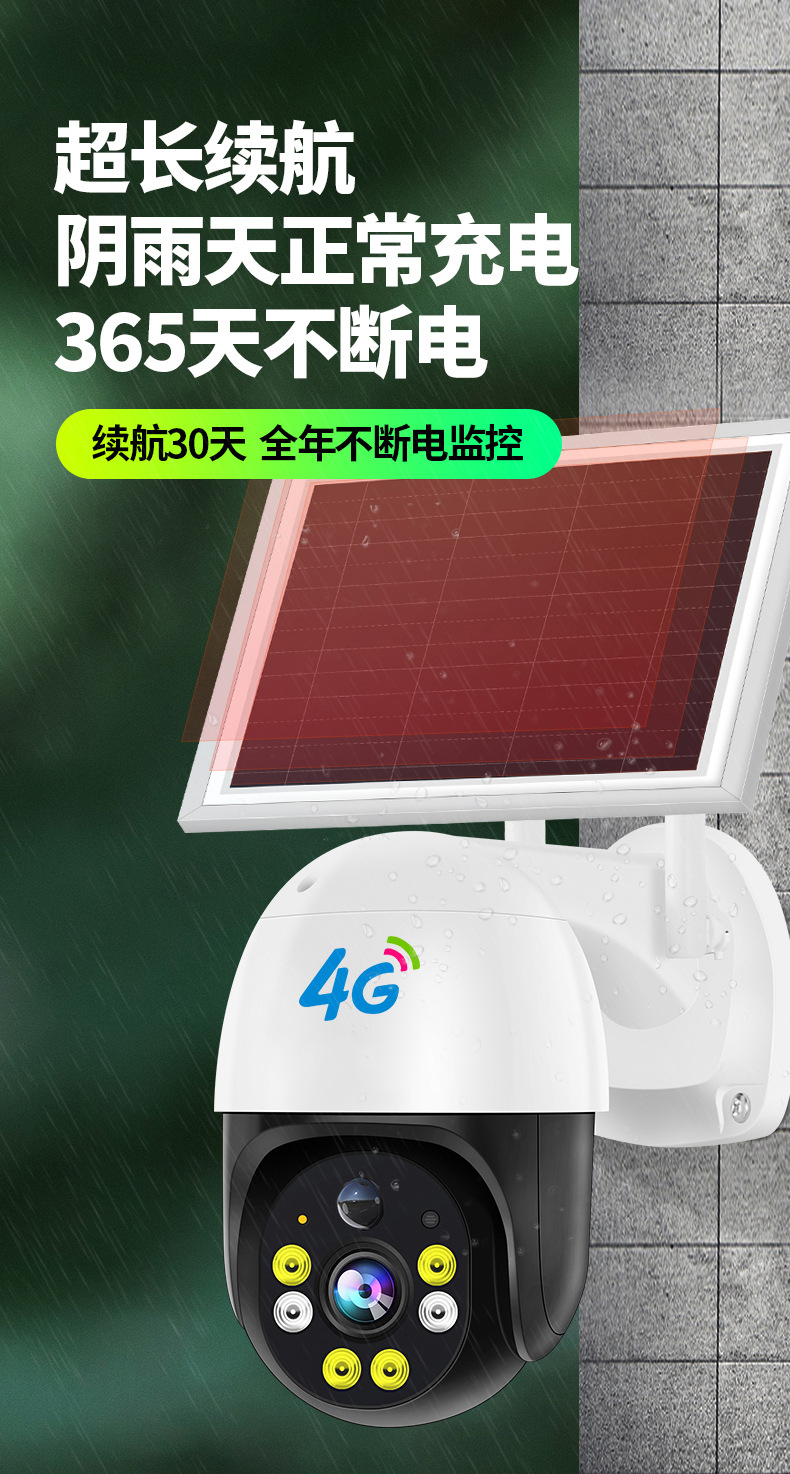 太阳能监控器360度无死角家用无线wifi免插电室外4G低功耗摄像头