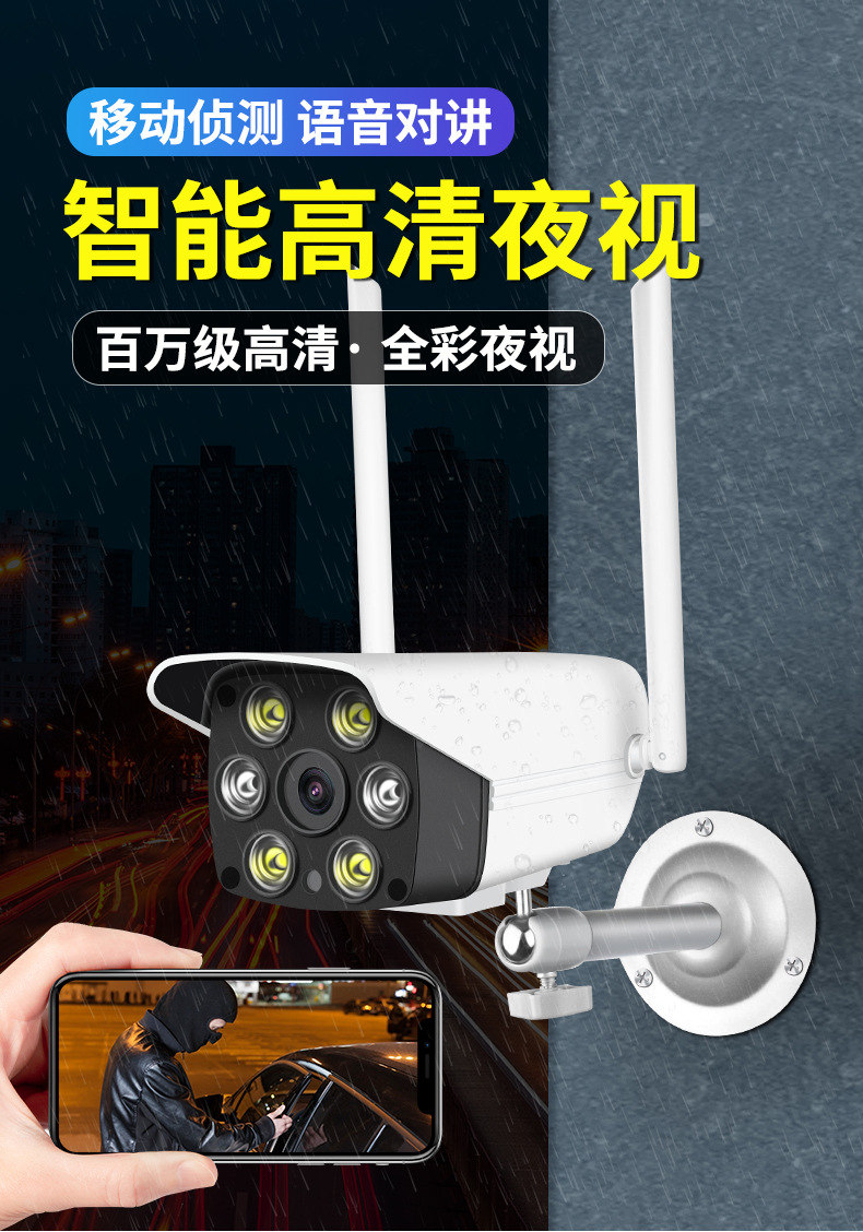 wifi家用监控室外防水高清夜视无线安防摄像头手机远程摄像头