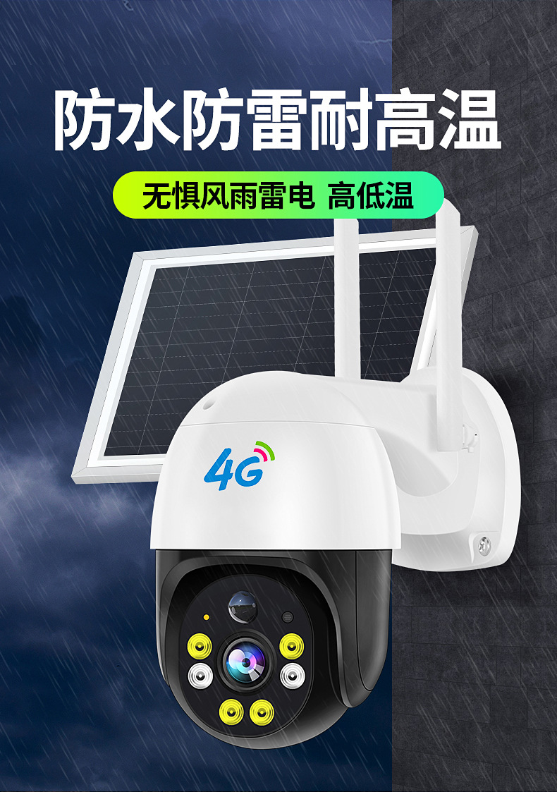 太阳能监控器360度无死角家用无线wifi免插电室外4G低功耗摄像头