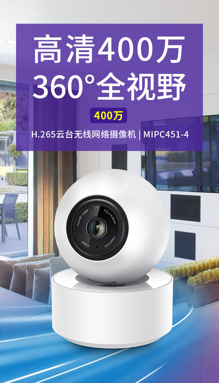 C451W监控器家用手机远程室内360度旋转无线WIFI摄像头