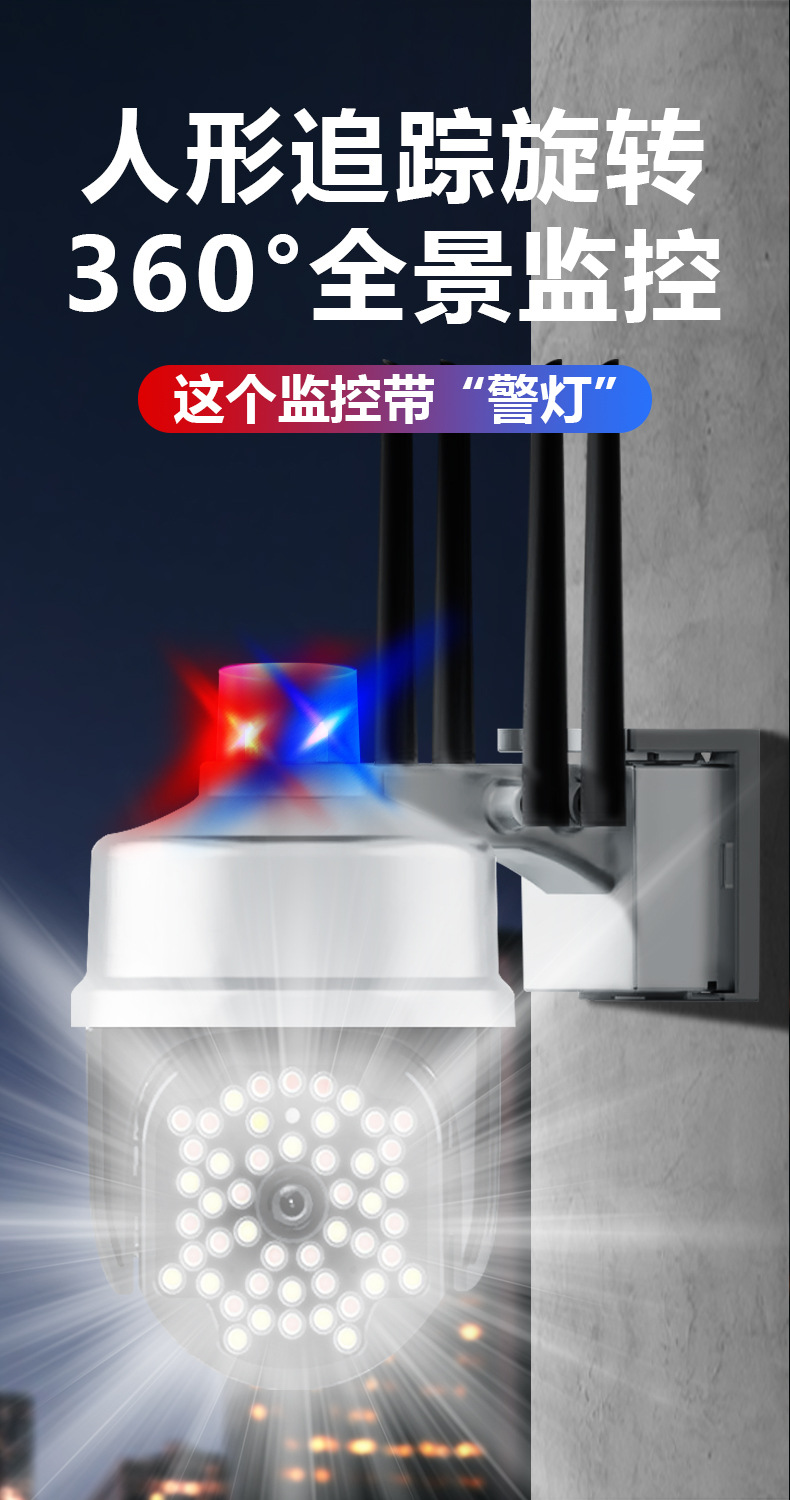 无线双闪报警摄像头室外家用360度连手机远程高清夜视wifi监控器