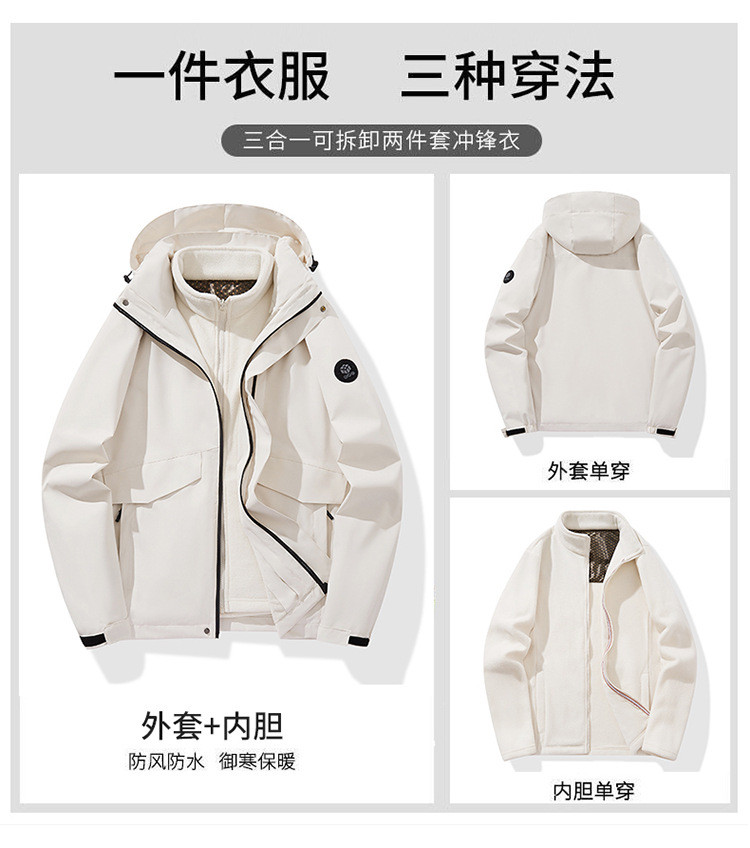 LANSBOTER/莱诗伯特 户外工作服三合一冲锋衣