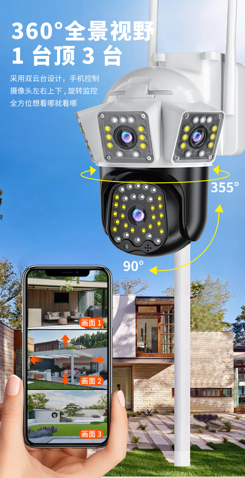 睿威仕 智能监控摄像头户外多镜头高清多功能安防监控家用远程监控