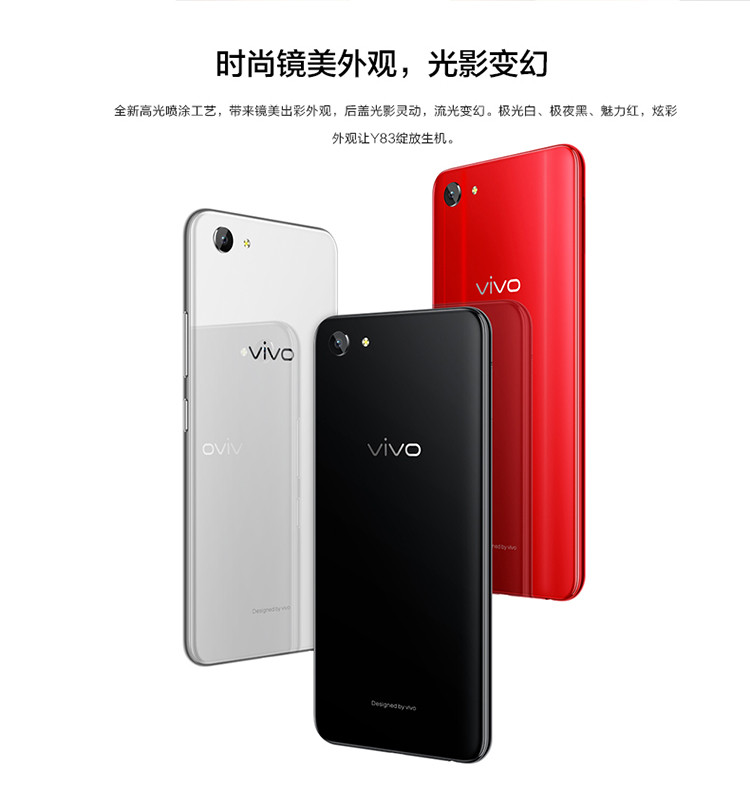 【湖南馆】VIVO Y83 刘海全面屏手机 4GB+64GB 全网通