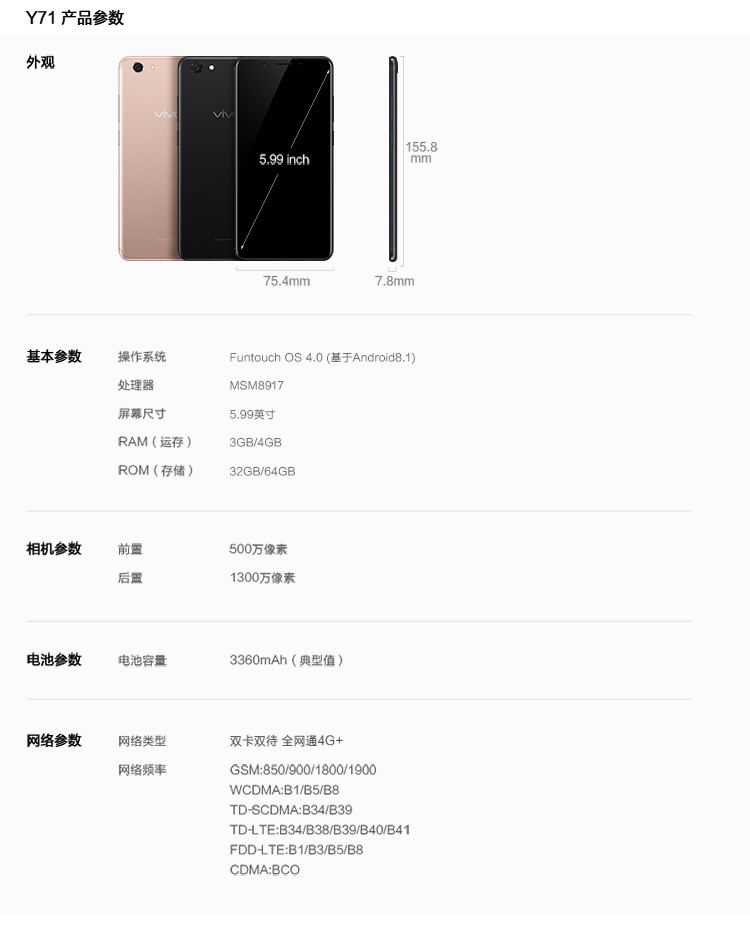 【湖南馆】VIVO Y71 全面屏手机 3GB+32GB 全网通