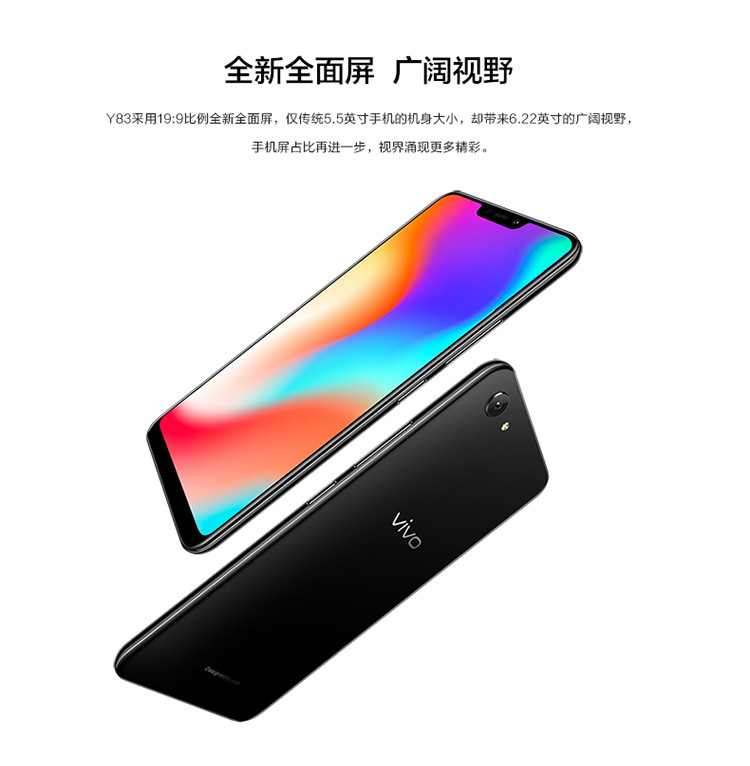 【湖南馆】VIVO Y83 刘海全面屏手机 4GB+64GB 全网通