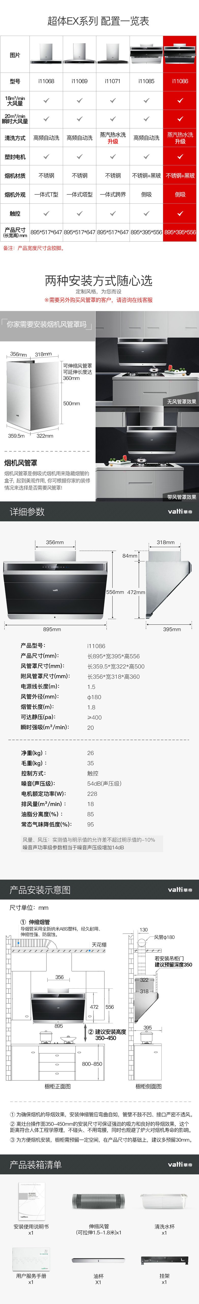 【湖南馆】华帝/VATTI i11086 大吸力 蒸汽热水洗 180秒瞬吸 20立方米瞬吸 侧吸式抽