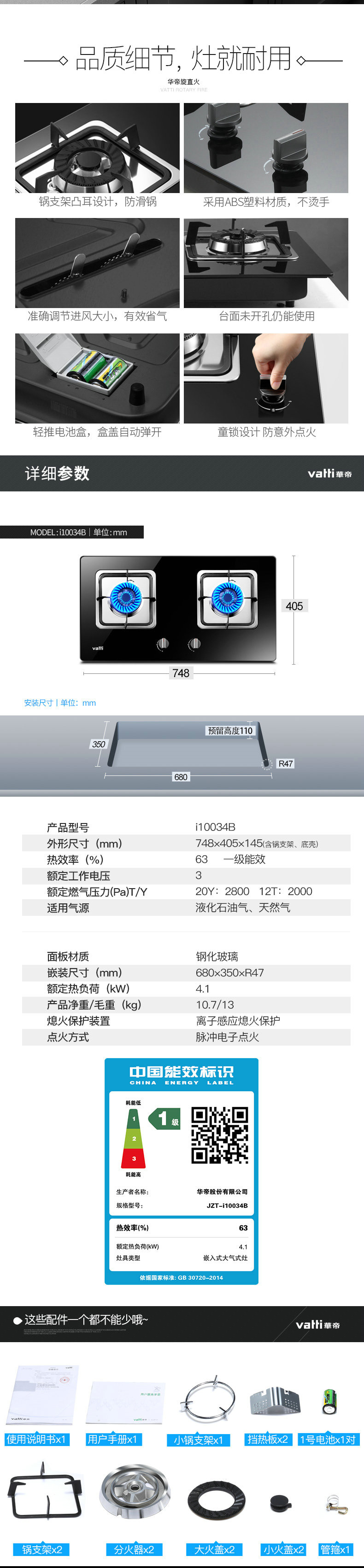 【湖南馆】华帝/VATTI  i10034B ，4.1KW大火力 一级能效 嵌入式燃气灶具