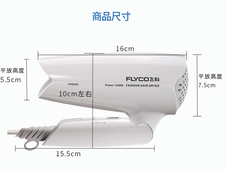 【联通】飞科/FLYCO 飞科FH6225折叠式电吹风1200W