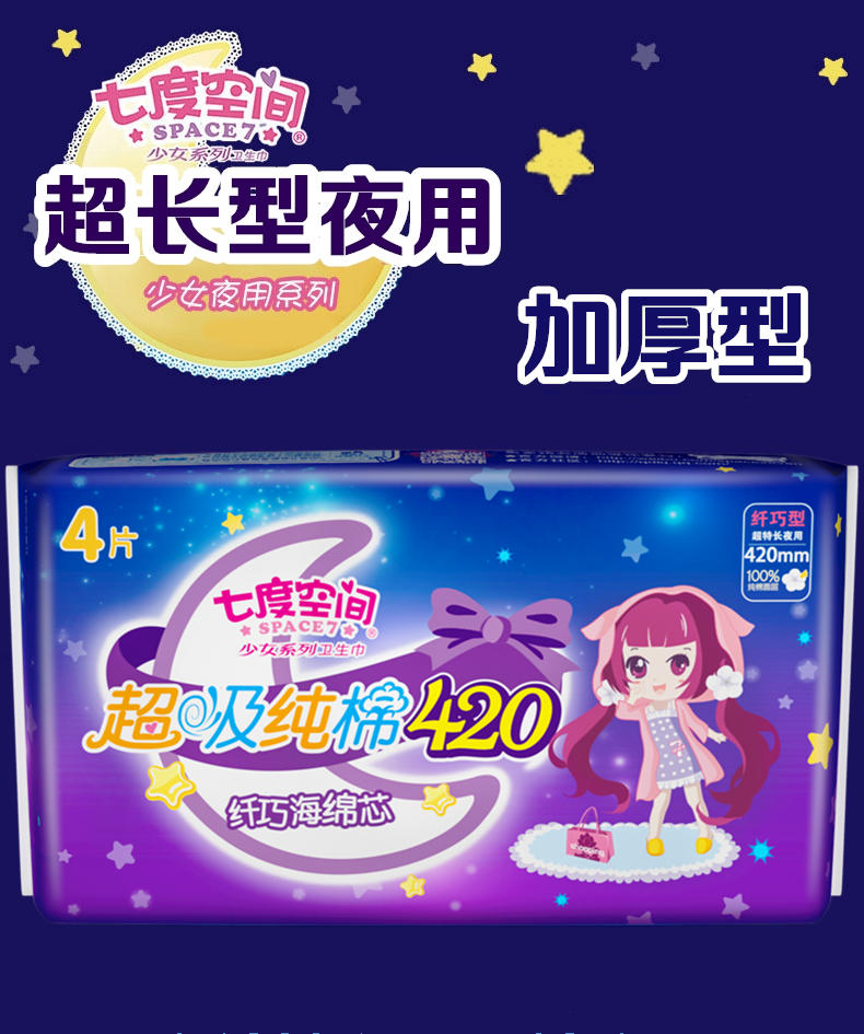 【联通】七度空间少女系列纯棉纤巧超长夜用4片装（3包装）