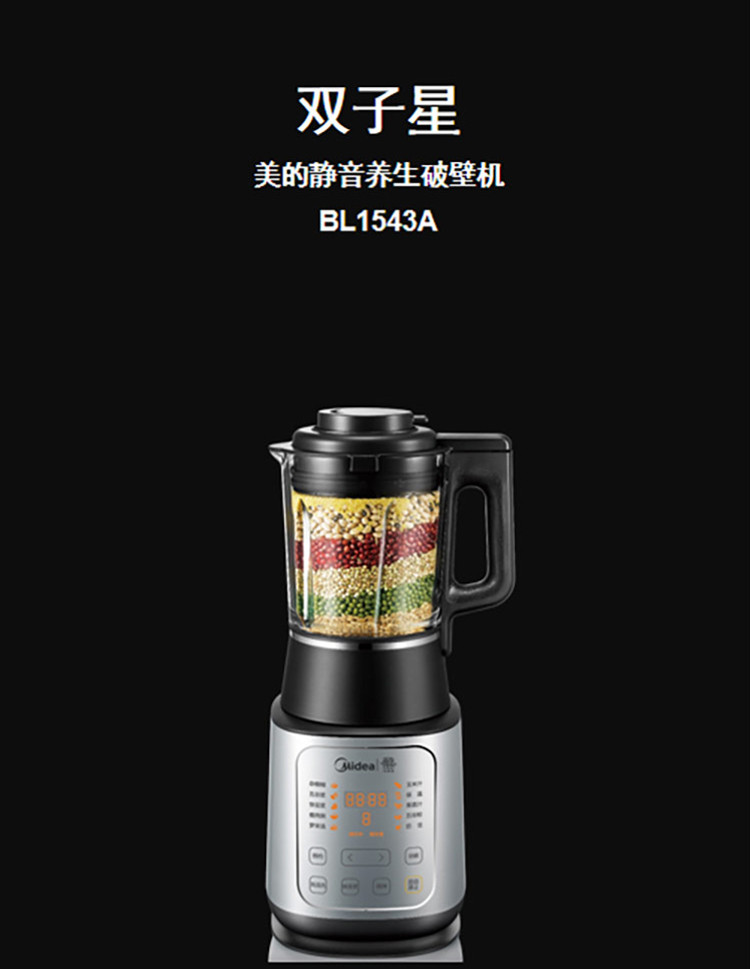 美的（Midea）低噪破壁机家用料理机榨汁机绞肉馅机婴儿辅食机BL1543A