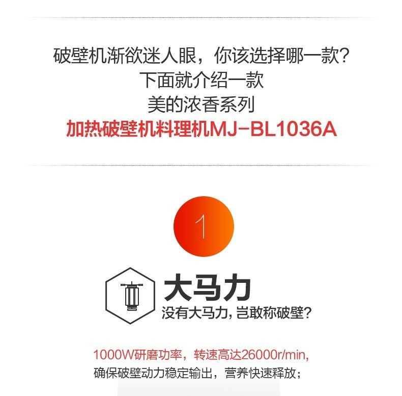 美的（Midea）破壁机熬煮加热破壁料理机豆浆机全自动家用多功能榨汁机辅食机BL1036A