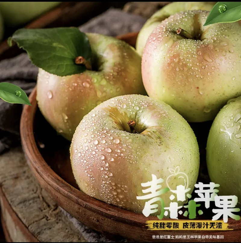 农家自产 王林苹果纯甜无酸