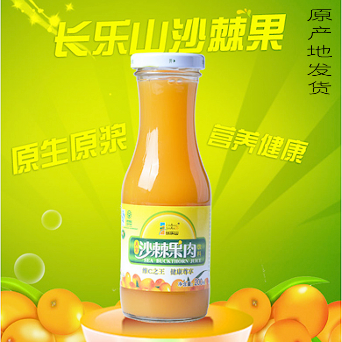 【东北特产】【孙吴】长乐山大果沙棘果肉饮料孙吴沙棘果汁200ml*2瓶  包邮