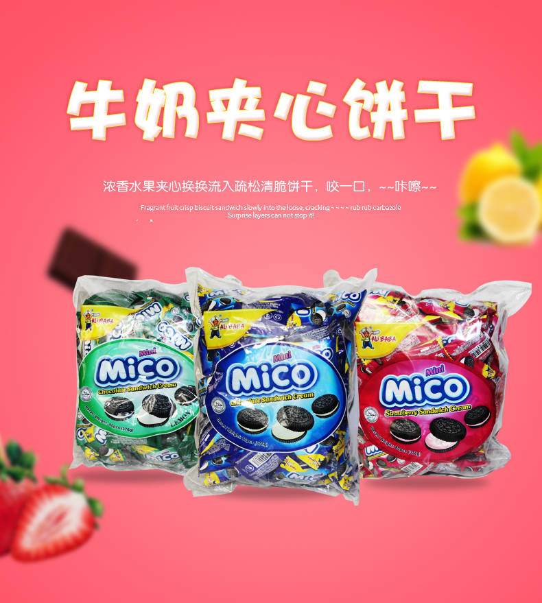 【黑河】【拍两份送10袋】mini迷你巧克力夹心饼干散装30小袋试吃装牛奶MICO草莓奶油 包邮省秒