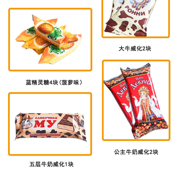 【混合糖果试吃装】【黑河】俄罗斯进口零食年货混合散装喜糖批发500g包邮