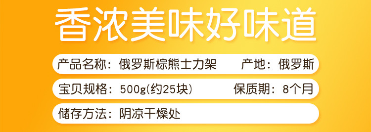 【俄罗斯馆】巧克力小熊花生士架力夹心牛奶糖果零食900g包邮