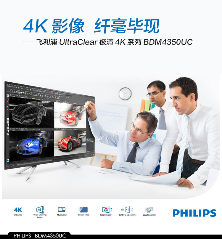 飞利浦（PHILIPS） 43英寸 4K/UHD AH-IPS屏 原厂LGD IPS面板 10.7亿