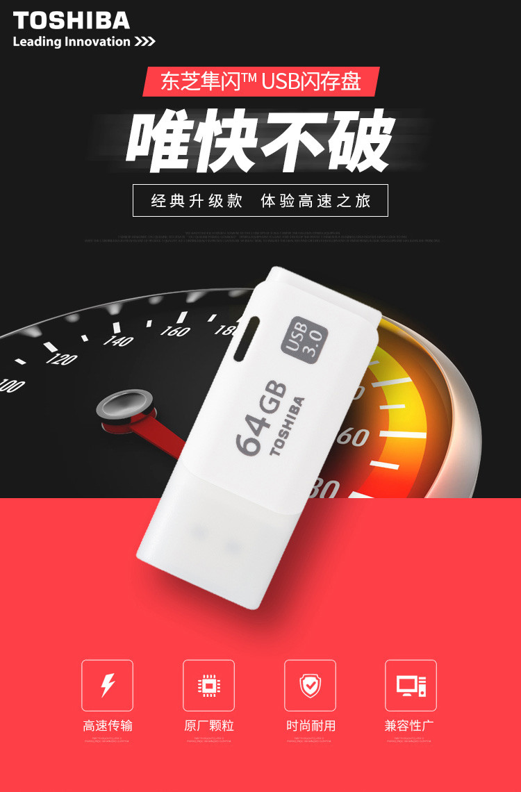 东芝（TOSHIBA）U盘 隼64G 隼闪系列 USB3.0 /2.0高速优盘