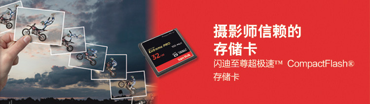 闪迪/SANDISK CF卡 32GB 读速160MB/s 写速150MB/s 至尊超极速 存储卡